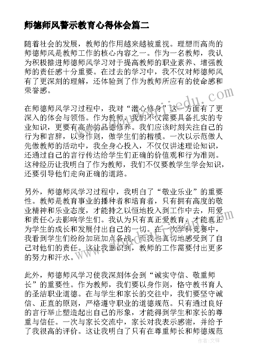 2023年师德师风警示教育心得体会(大全5篇)