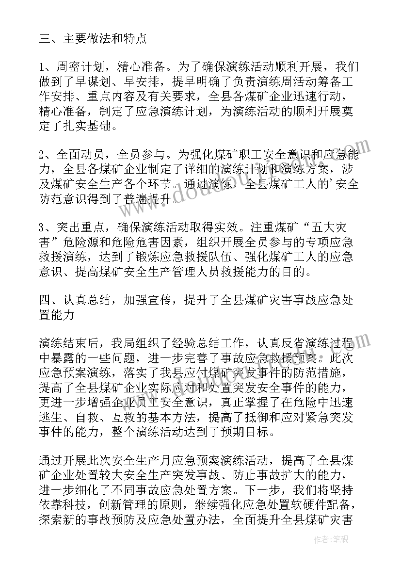 煤矿应急处置培训心得(实用6篇)