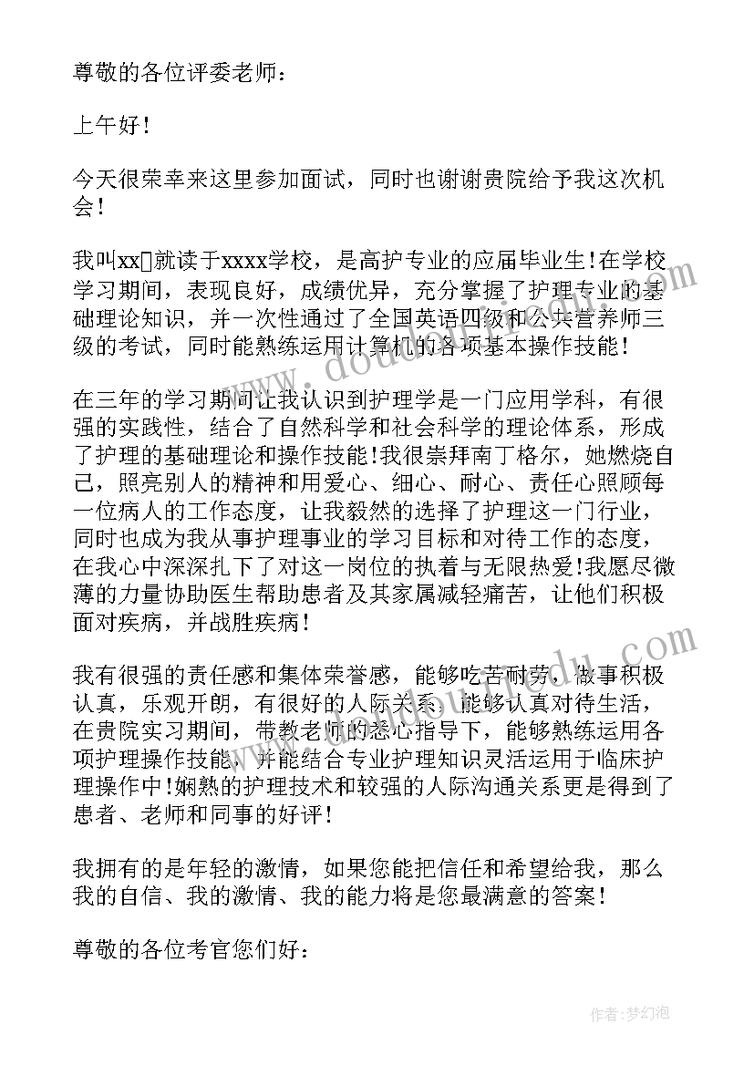 实习面试护士自我介绍 护士面试实习自我介绍(大全8篇)