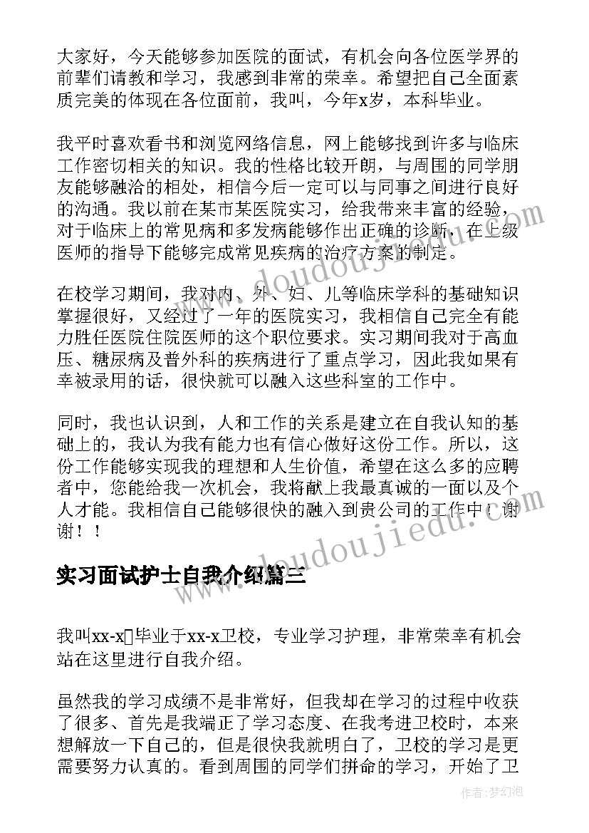 实习面试护士自我介绍 护士面试实习自我介绍(大全8篇)