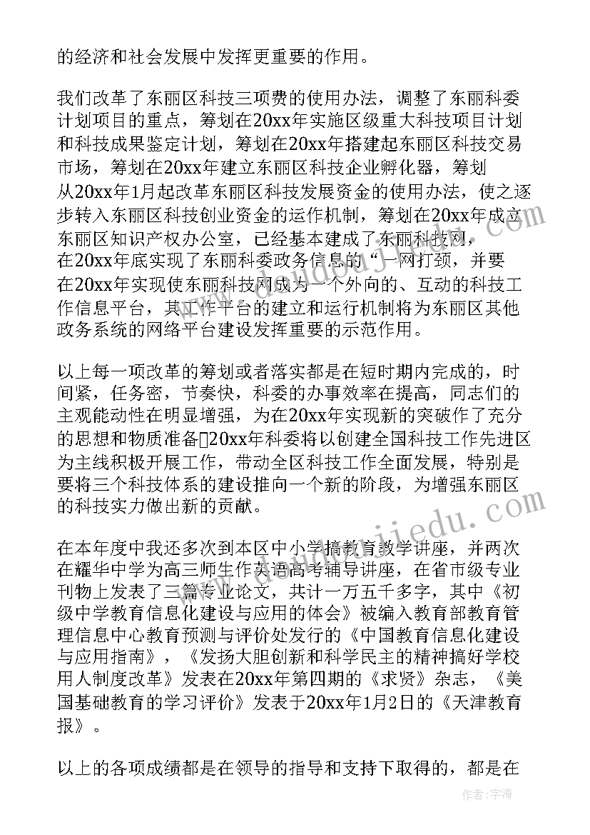 年度述职报告(大全6篇)