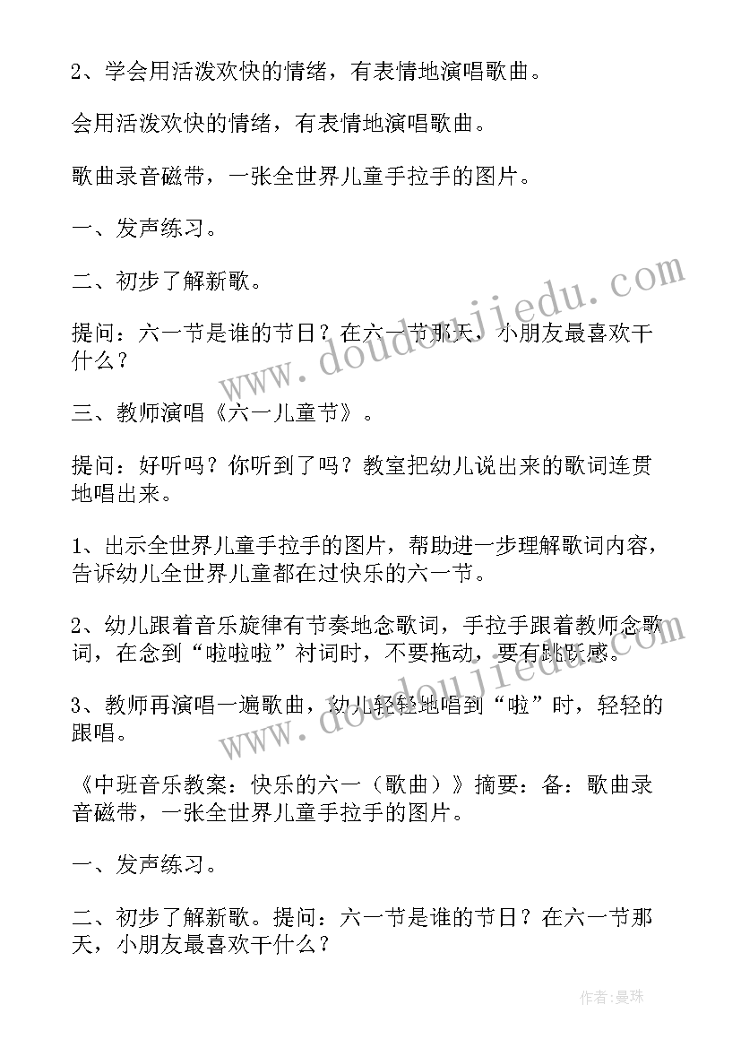 快乐六一教案社会大班(汇总7篇)