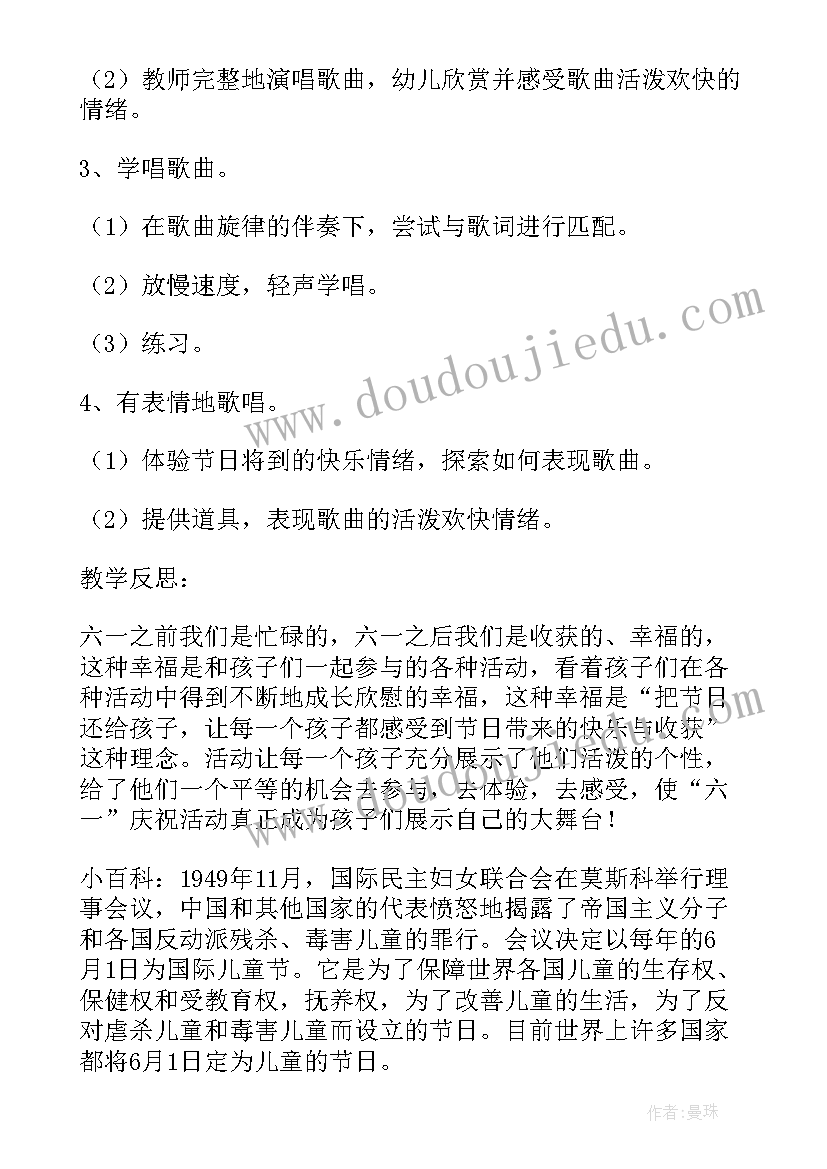 快乐六一教案社会大班(汇总7篇)