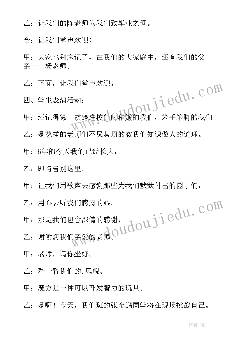 六年级毕业联欢会主持词(实用10篇)