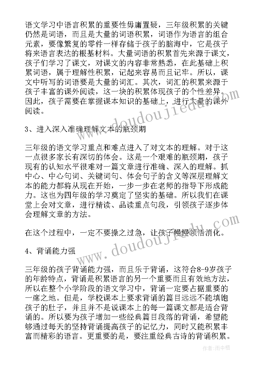 2023年三年级下学期语文教学计划人教版(汇总5篇)