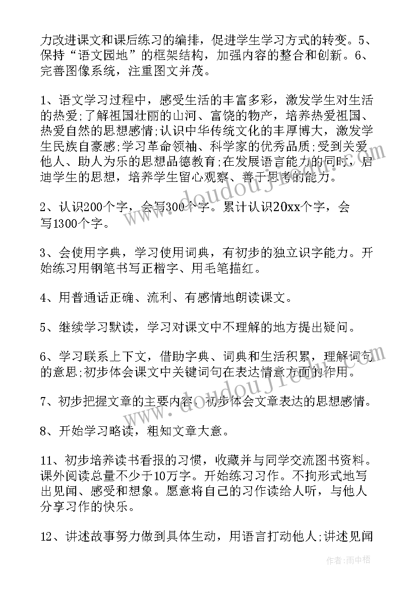 2023年三年级下学期语文教学计划人教版(汇总5篇)