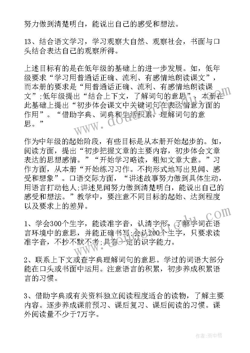 2023年三年级下学期语文教学计划人教版(汇总5篇)