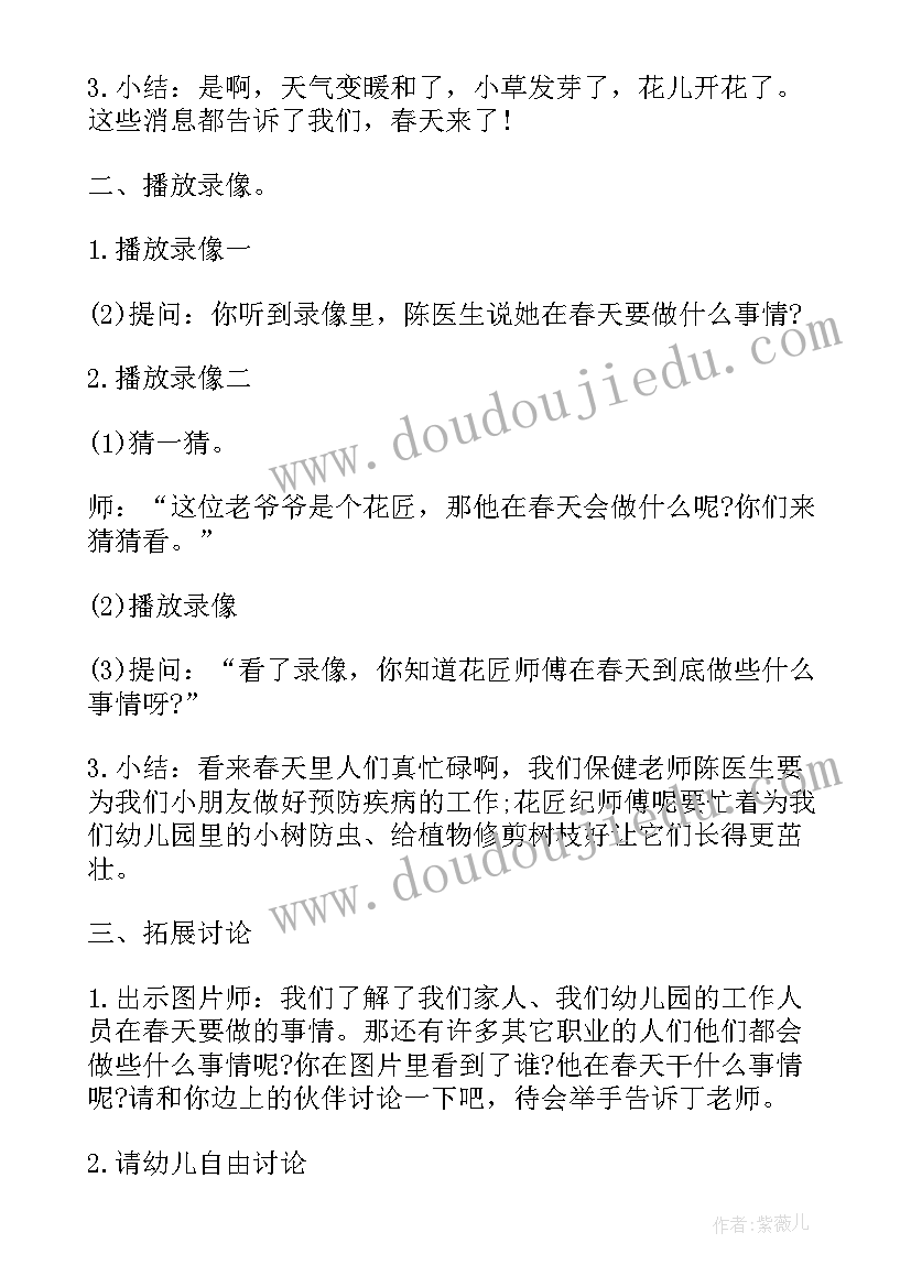 2023年寻找春天活动成果展示方案 寻找春天活动方案大班(模板5篇)