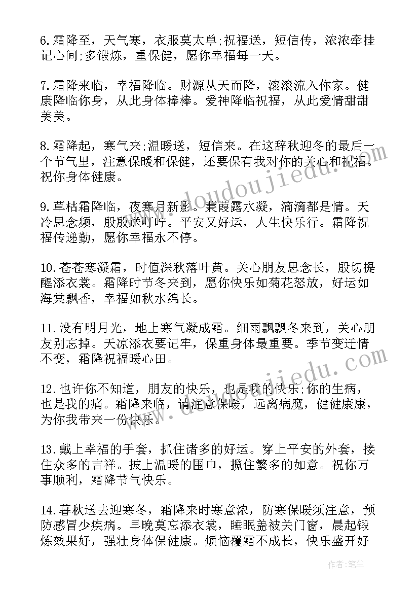 最新霜降的祝福语短句 给朋友的霜降祝福语(大全9篇)