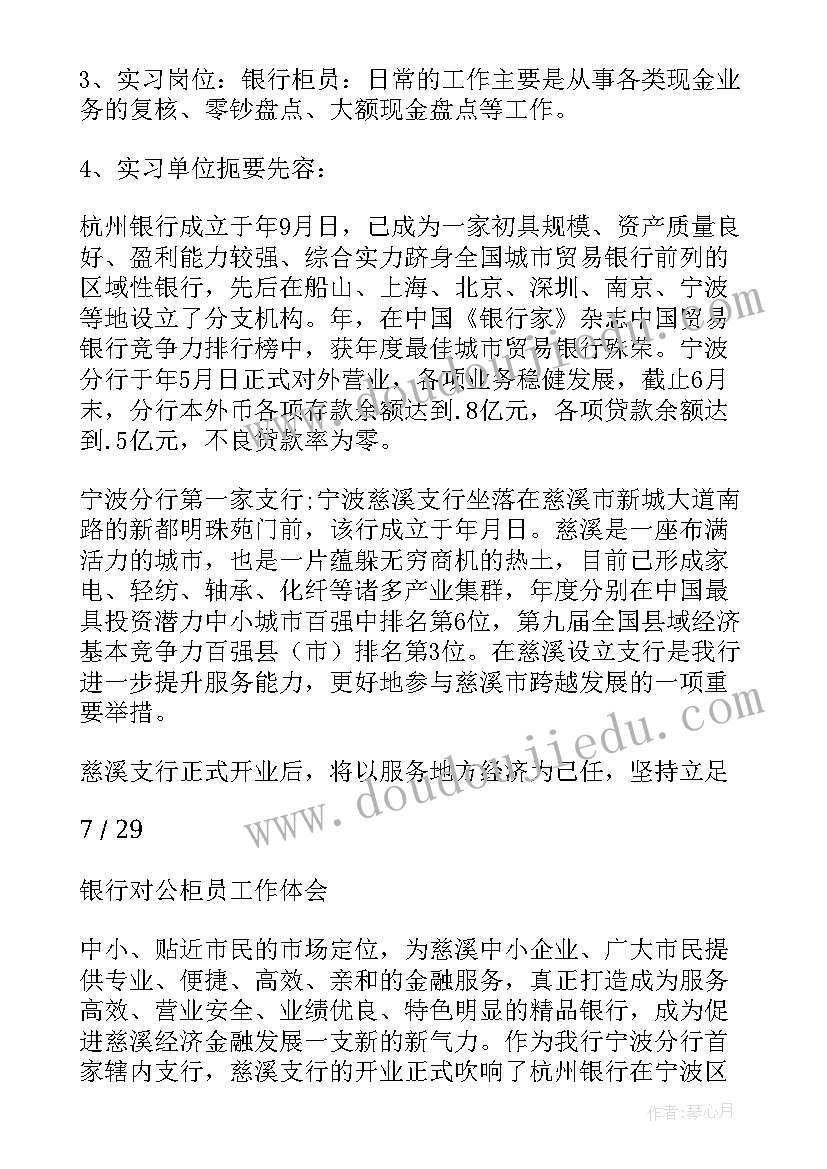 2023年银行柜员工作体会心得 银行对公柜员工作心得体会(通用9篇)