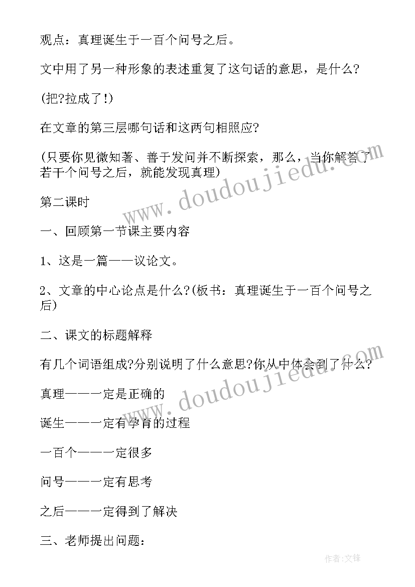 2023年詹天佑六年级语文教案 小学六年级语文备课教案(实用5篇)