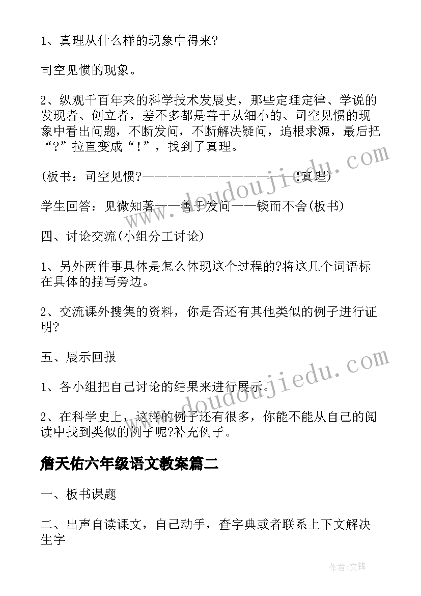 2023年詹天佑六年级语文教案 小学六年级语文备课教案(实用5篇)