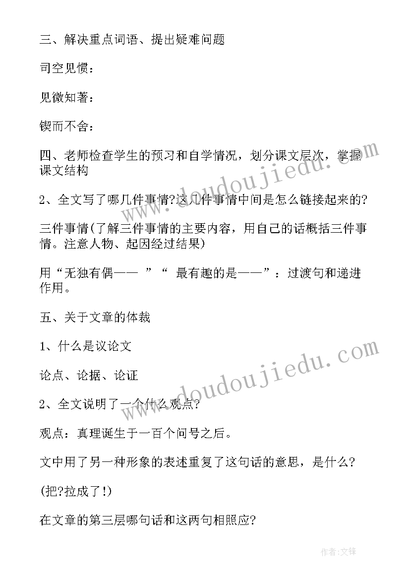 2023年詹天佑六年级语文教案 小学六年级语文备课教案(实用5篇)