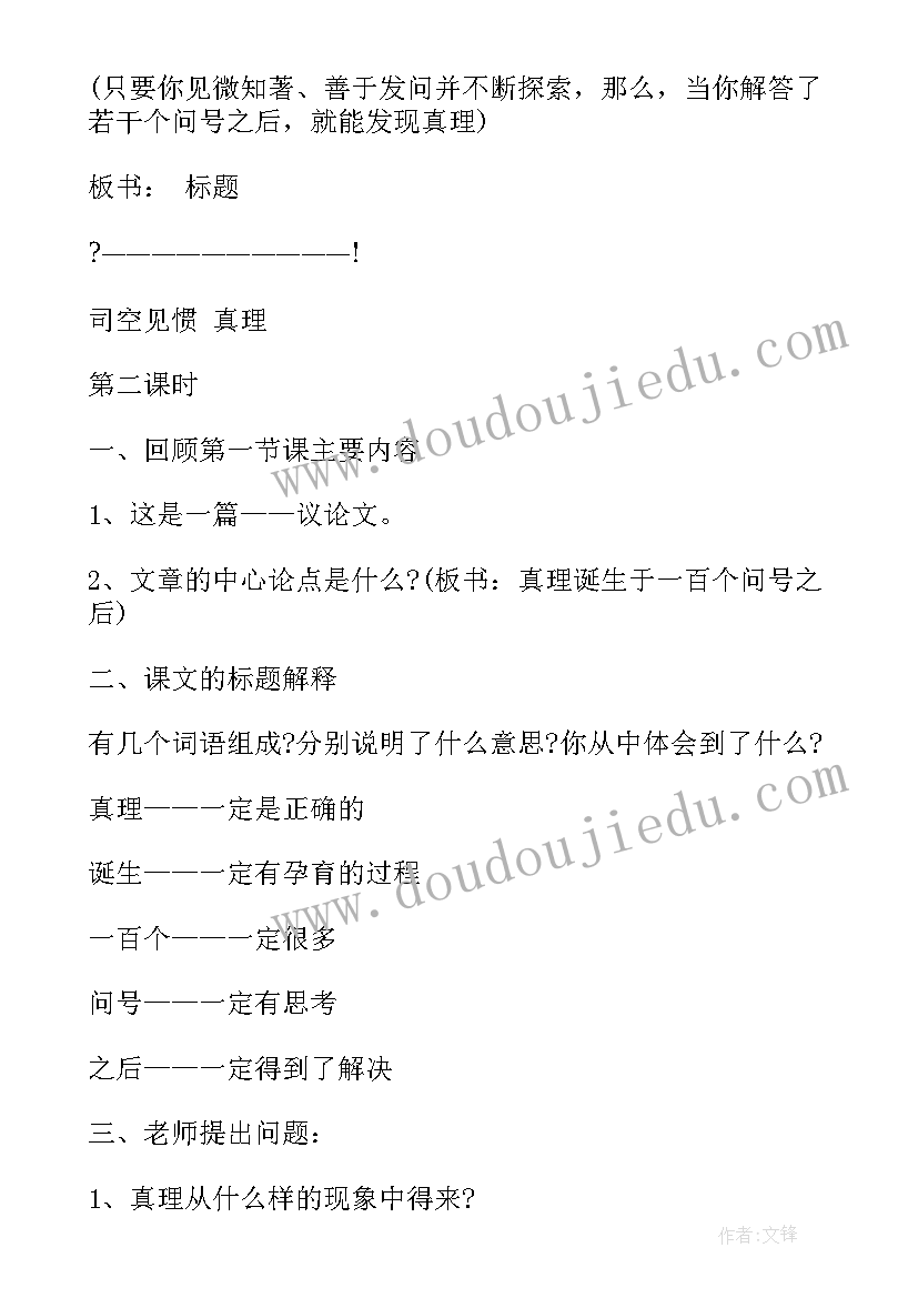 2023年詹天佑六年级语文教案 小学六年级语文备课教案(实用5篇)