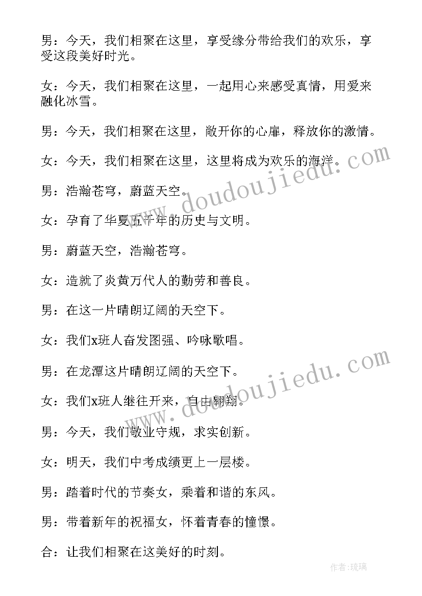 最新班级元旦主持词开场白说(通用9篇)