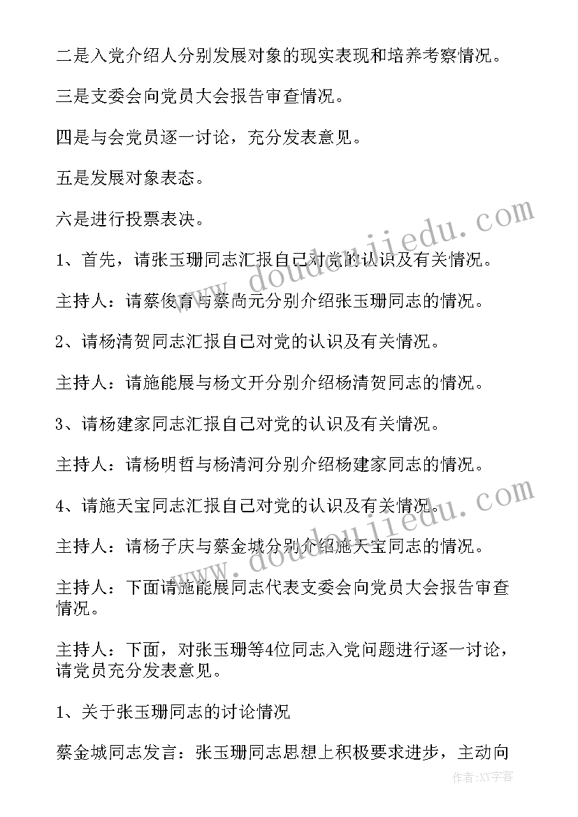 支委会会议内容有哪些 月支委会会议记录(实用10篇)