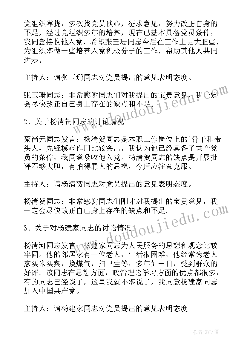 支委会会议内容有哪些 月支委会会议记录(实用10篇)