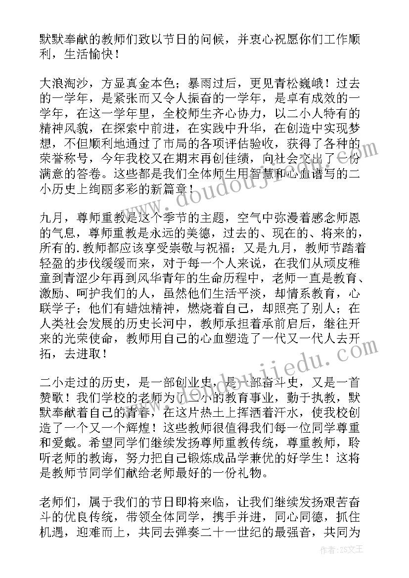 2023年小学校长国旗下讲话 河南校长国旗下讲话(实用9篇)