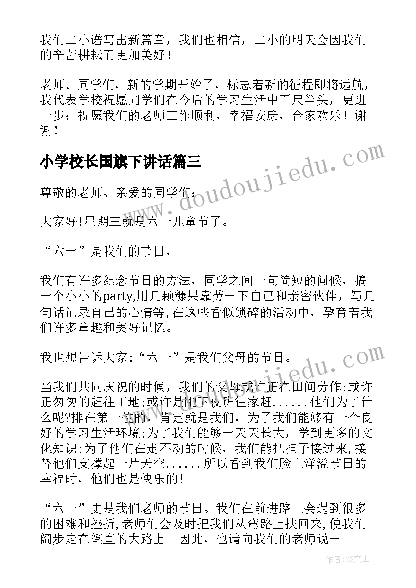 2023年小学校长国旗下讲话 河南校长国旗下讲话(实用9篇)