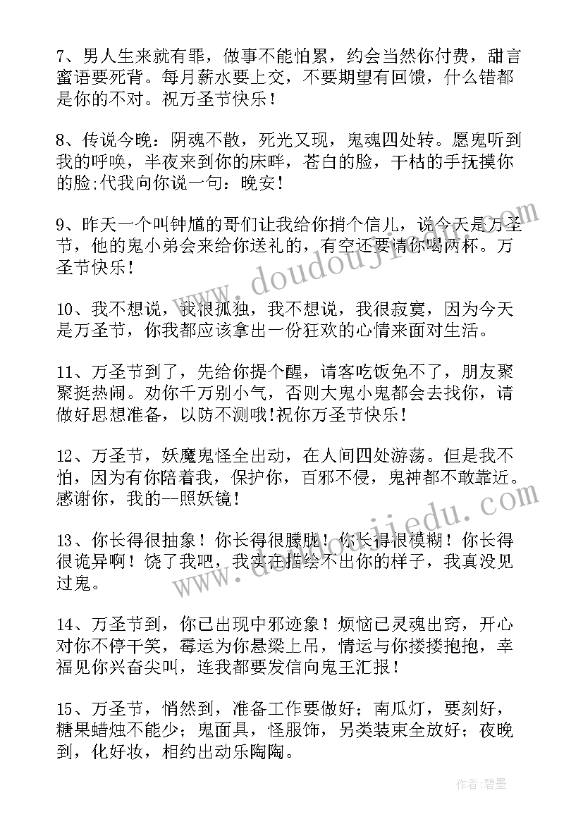 2023年万圣节文案搞笑 万圣节经典文案说说句(优质5篇)