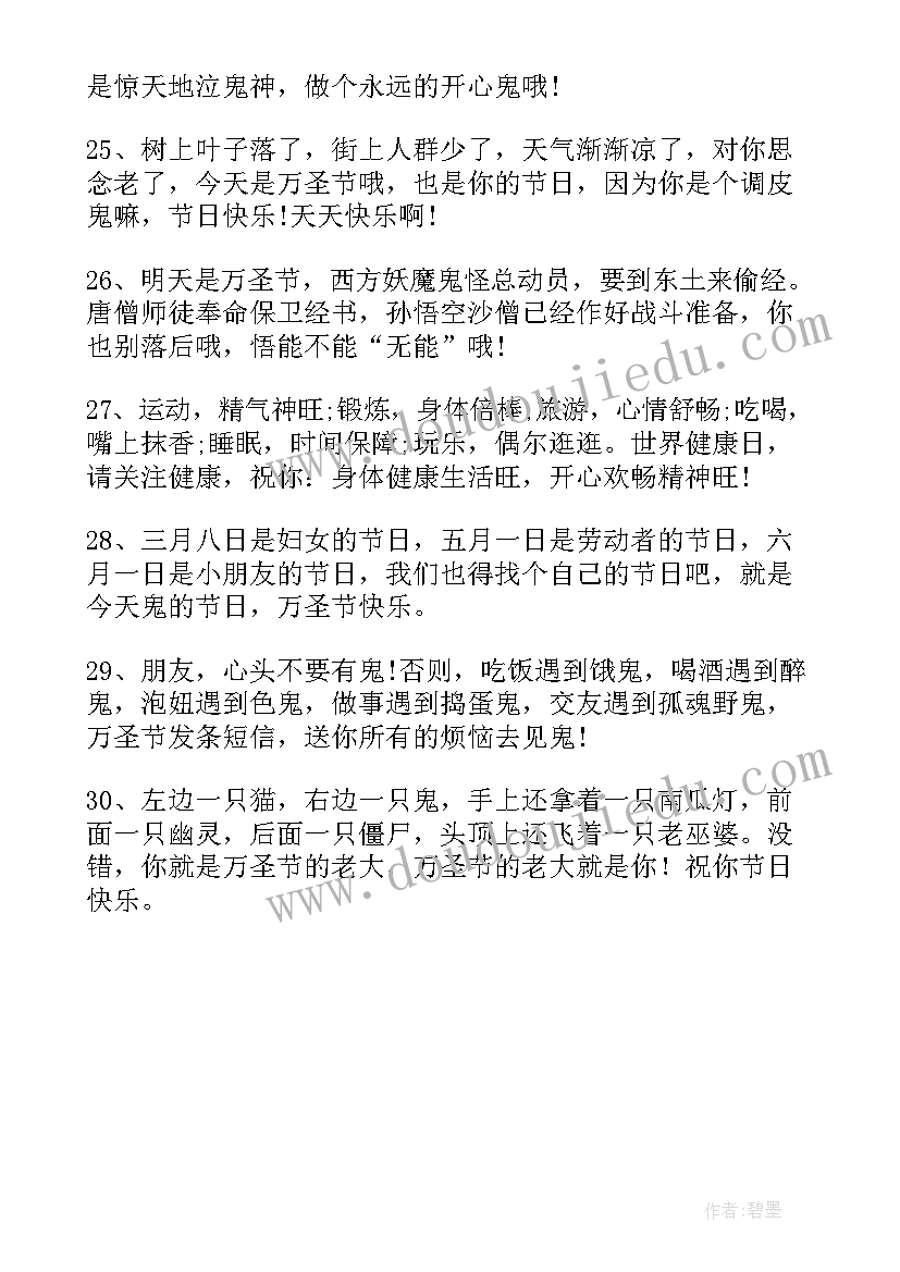 2023年万圣节文案搞笑 万圣节经典文案说说句(优质5篇)