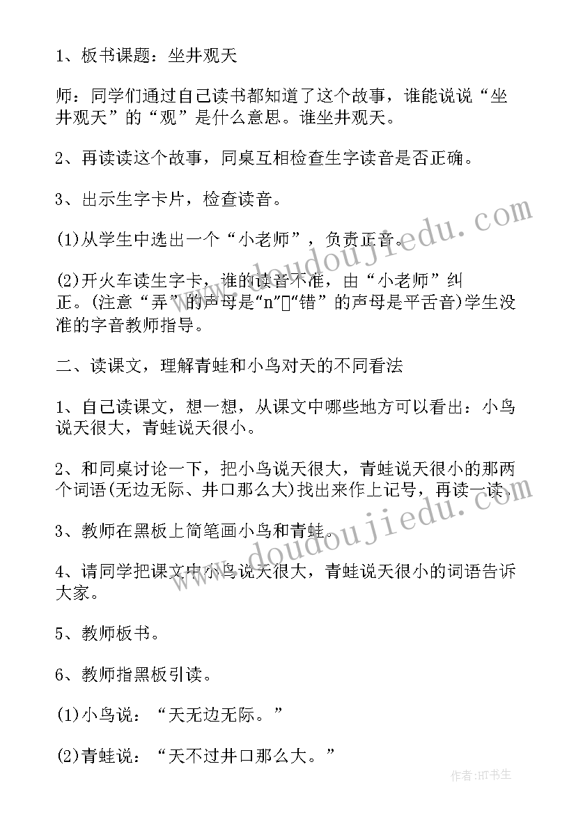 二年级语文课教案 二年级名师语文复习教案(大全5篇)