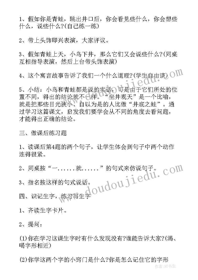 二年级语文课教案 二年级名师语文复习教案(大全5篇)