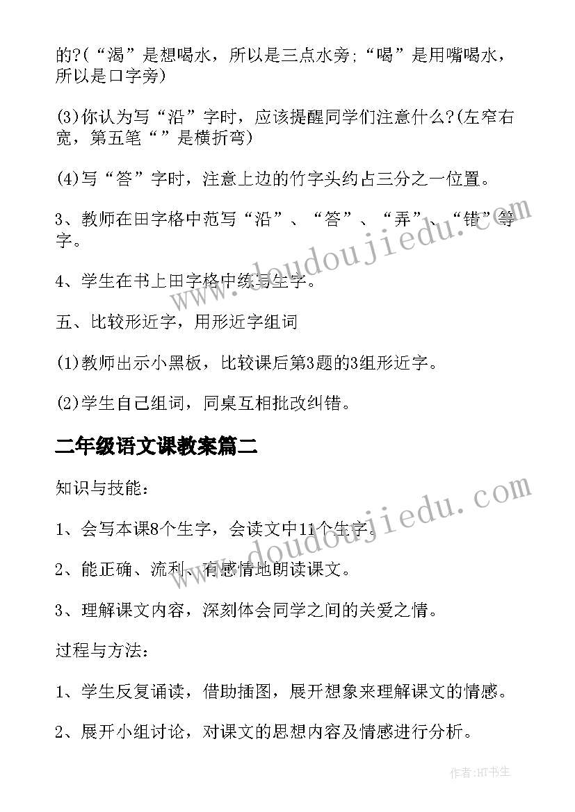 二年级语文课教案 二年级名师语文复习教案(大全5篇)