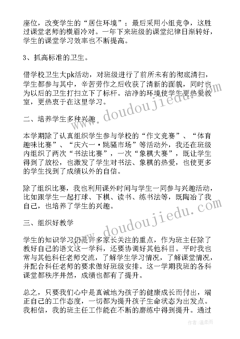 班主任述职报告完整版 学校班主任年度个人述职报告(通用5篇)