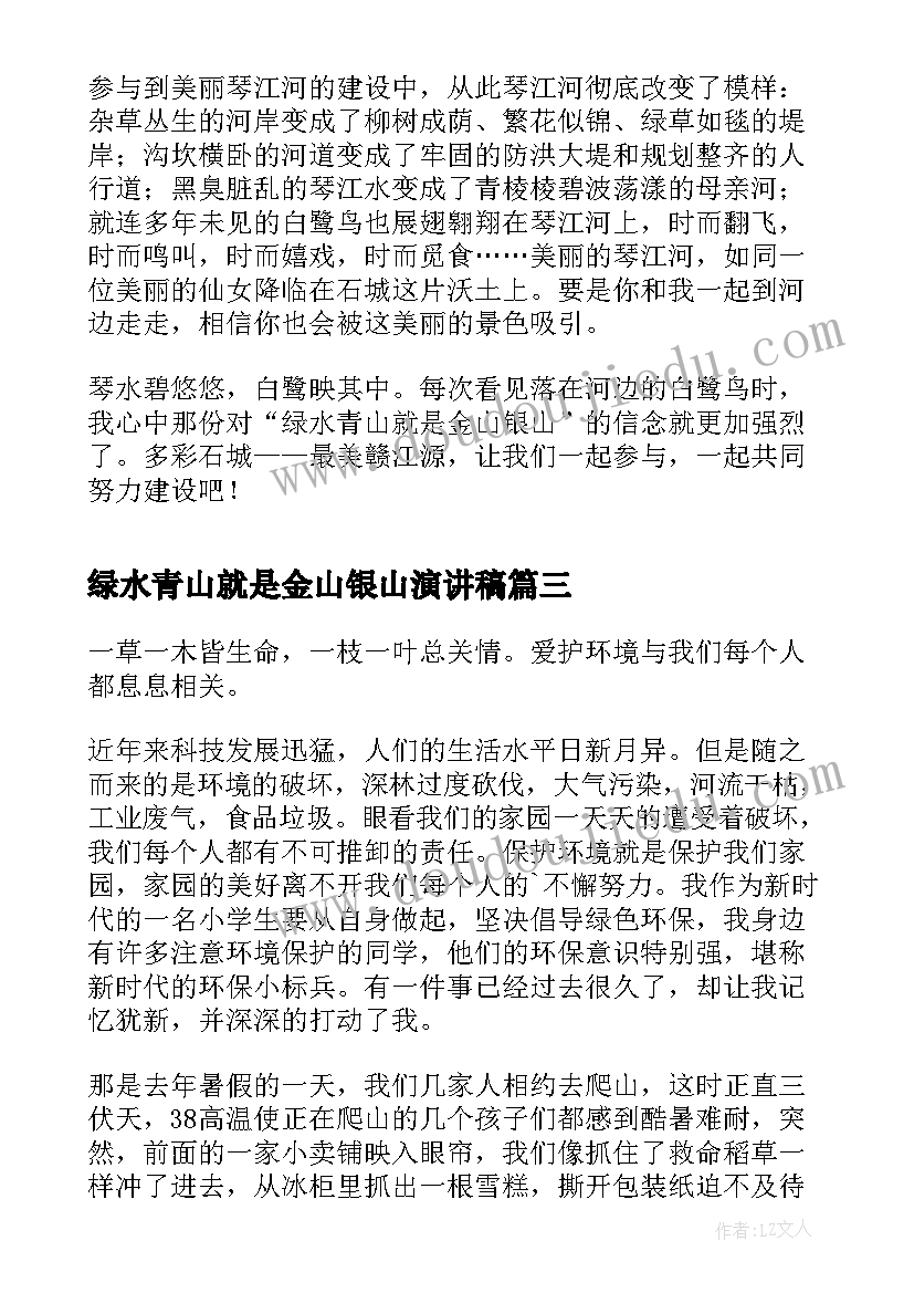 2023年绿水青山就是金山银山演讲稿 绿水青山就是金山银山(模板7篇)