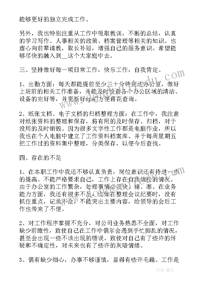 2023年个人工作岗位体会感想总结(精选10篇)