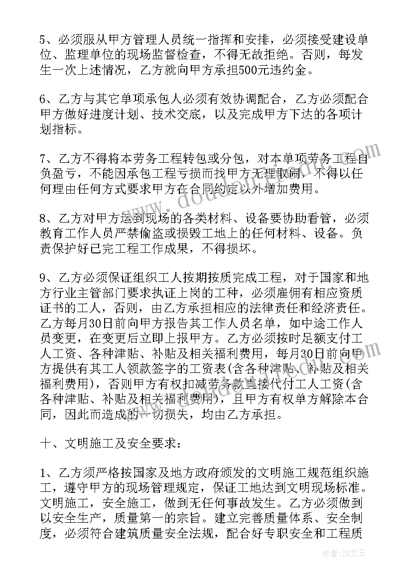 最新混凝土劳务合同 混凝土劳务承包合同(精选5篇)