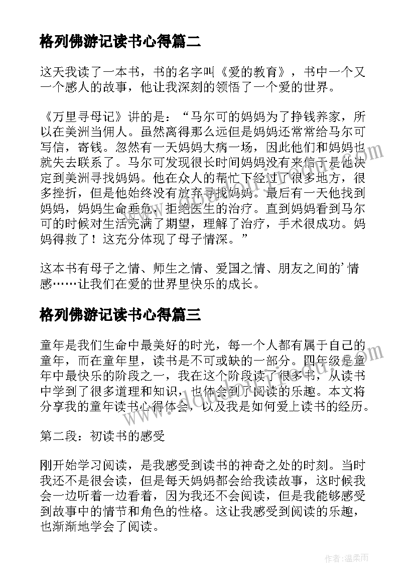 格列佛游记读书心得(精选5篇)