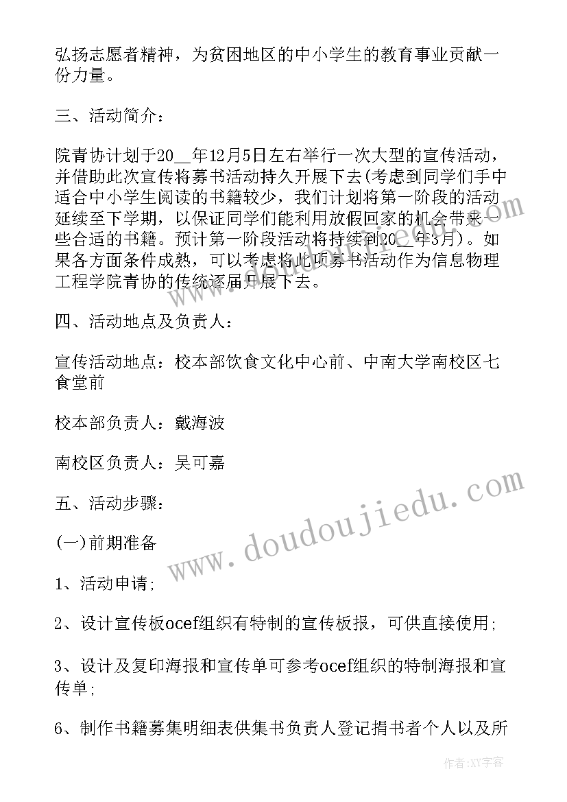 2023年大学社团招新活动策划方案 大学生社团活动策划方案(精选6篇)