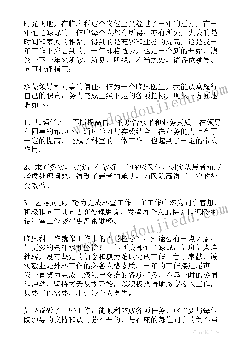 2023年医生年个人述职报告总结(模板9篇)