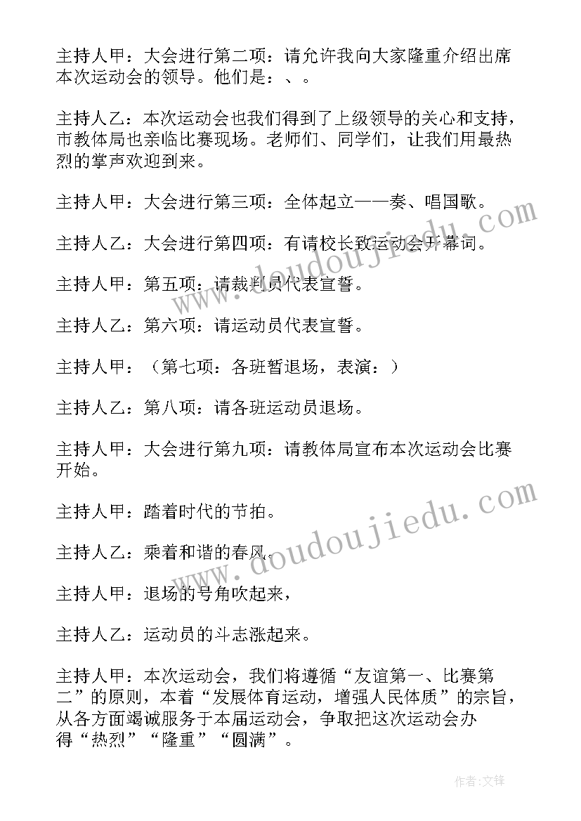 校长在运动会上的开幕词(精选6篇)