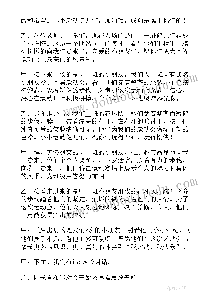 校长在运动会上的开幕词(精选6篇)