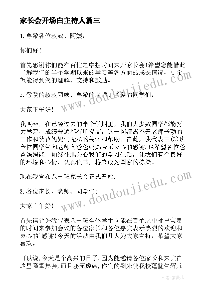 2023年家长会开场白主持人 家长会学生主持人开场白(汇总5篇)