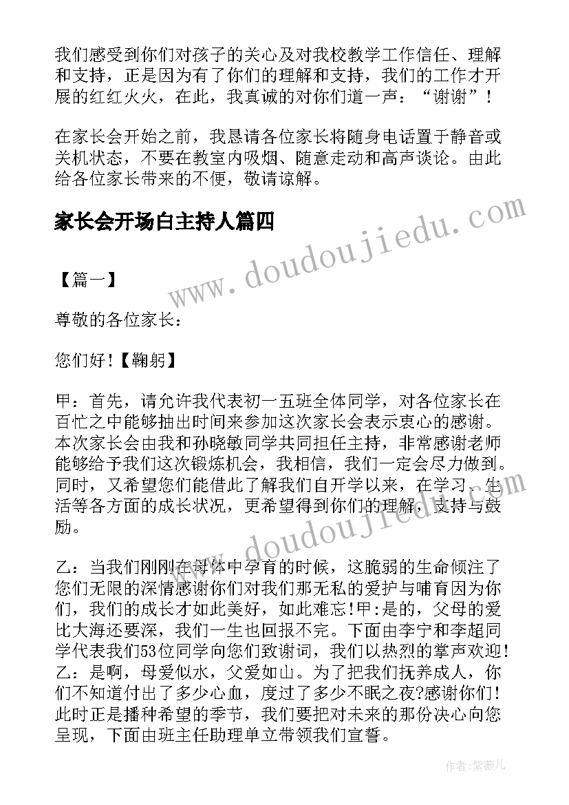 2023年家长会开场白主持人 家长会学生主持人开场白(汇总5篇)