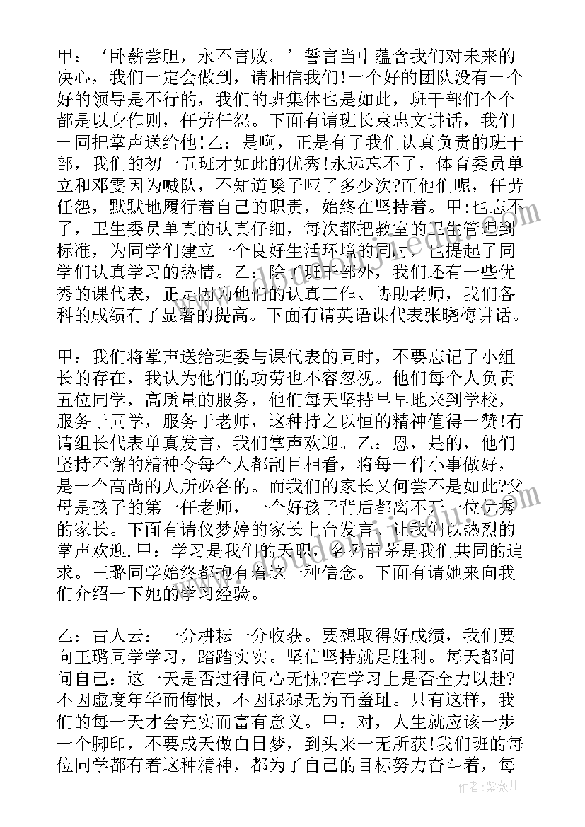 2023年家长会开场白主持人 家长会学生主持人开场白(汇总5篇)