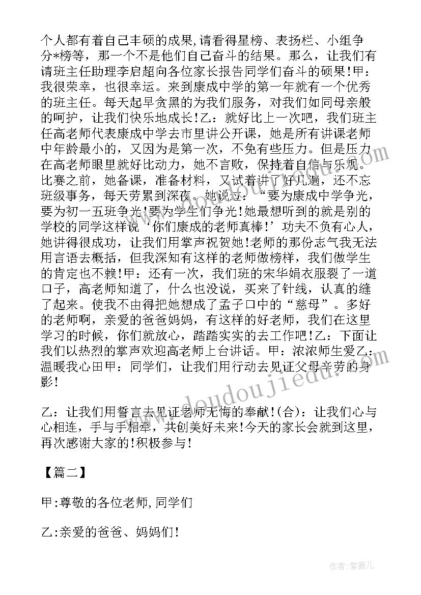 2023年家长会开场白主持人 家长会学生主持人开场白(汇总5篇)