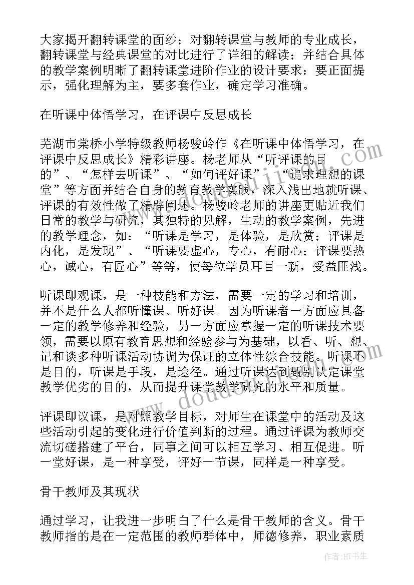 2023年小学数学教师培训心得体会 小学数学骨干教师培训心得体会(优秀10篇)