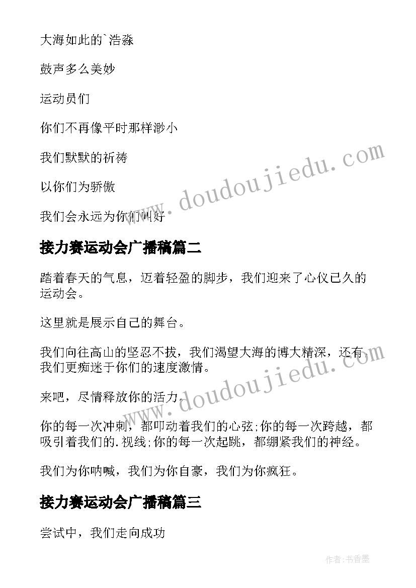 2023年接力赛运动会广播稿(精选7篇)