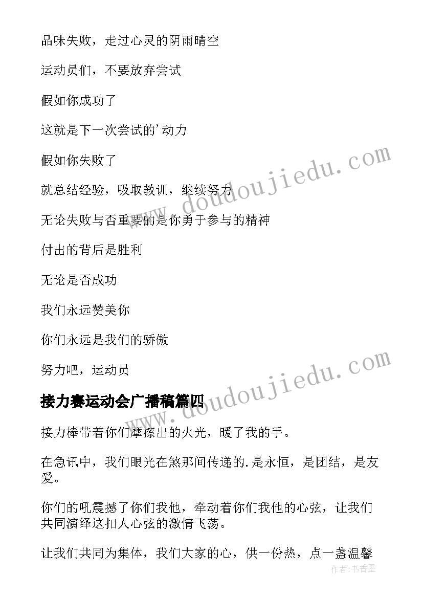 2023年接力赛运动会广播稿(精选7篇)