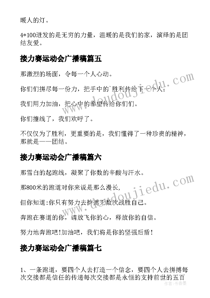 2023年接力赛运动会广播稿(精选7篇)