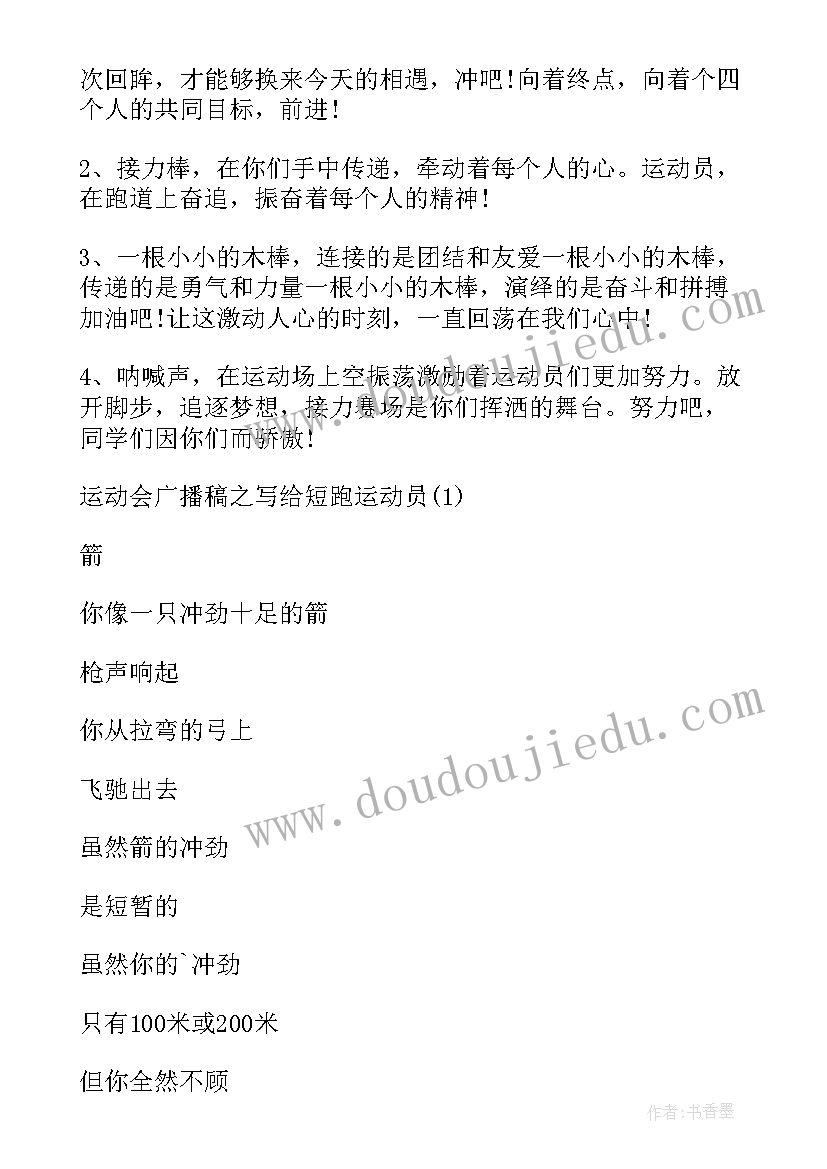 2023年接力赛运动会广播稿(精选7篇)