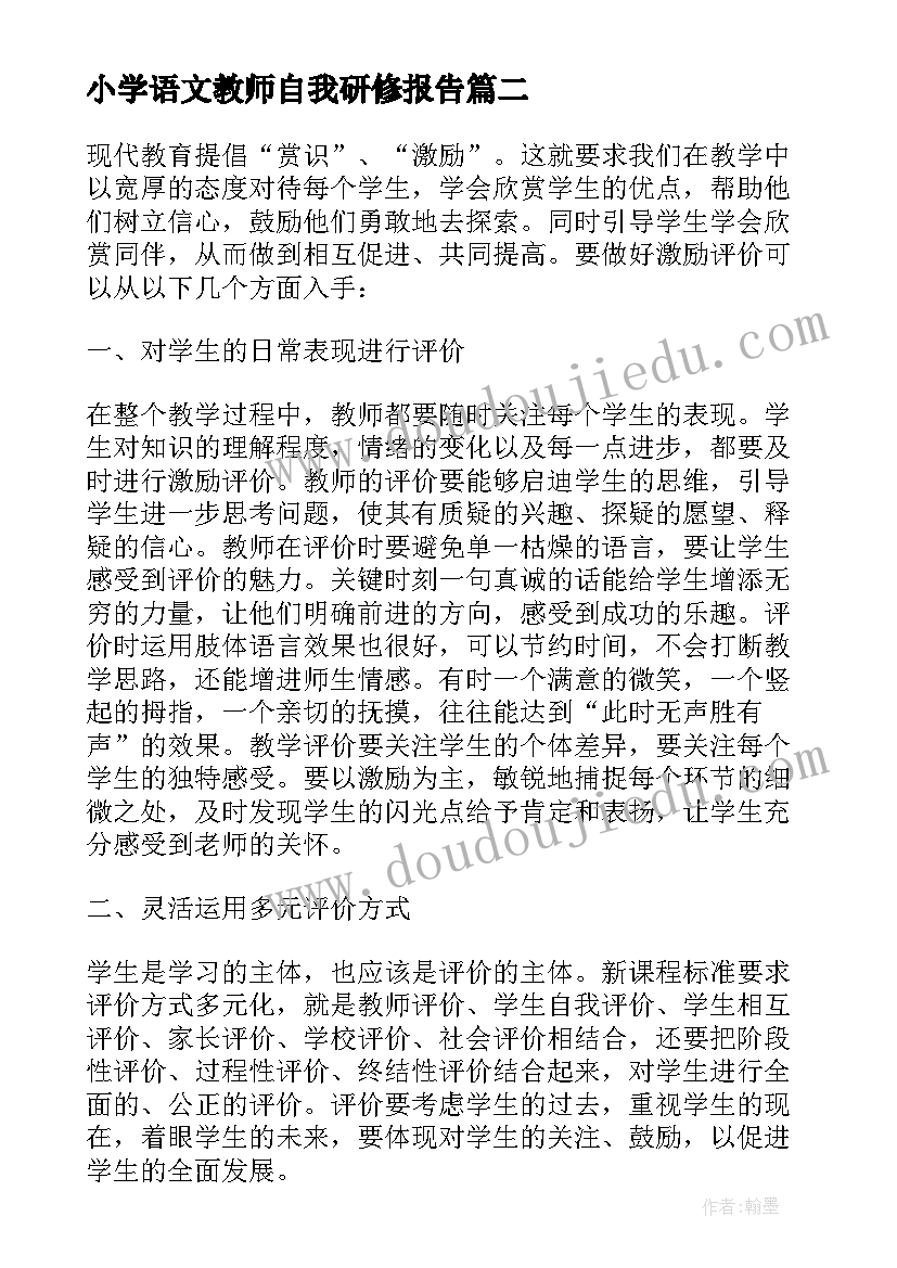 小学语文教师自我研修报告 小学校本研修自我总结报告(优质5篇)