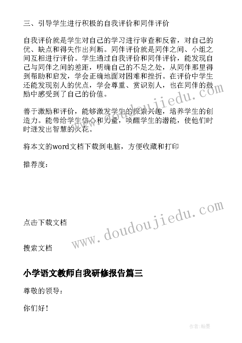 小学语文教师自我研修报告 小学校本研修自我总结报告(优质5篇)