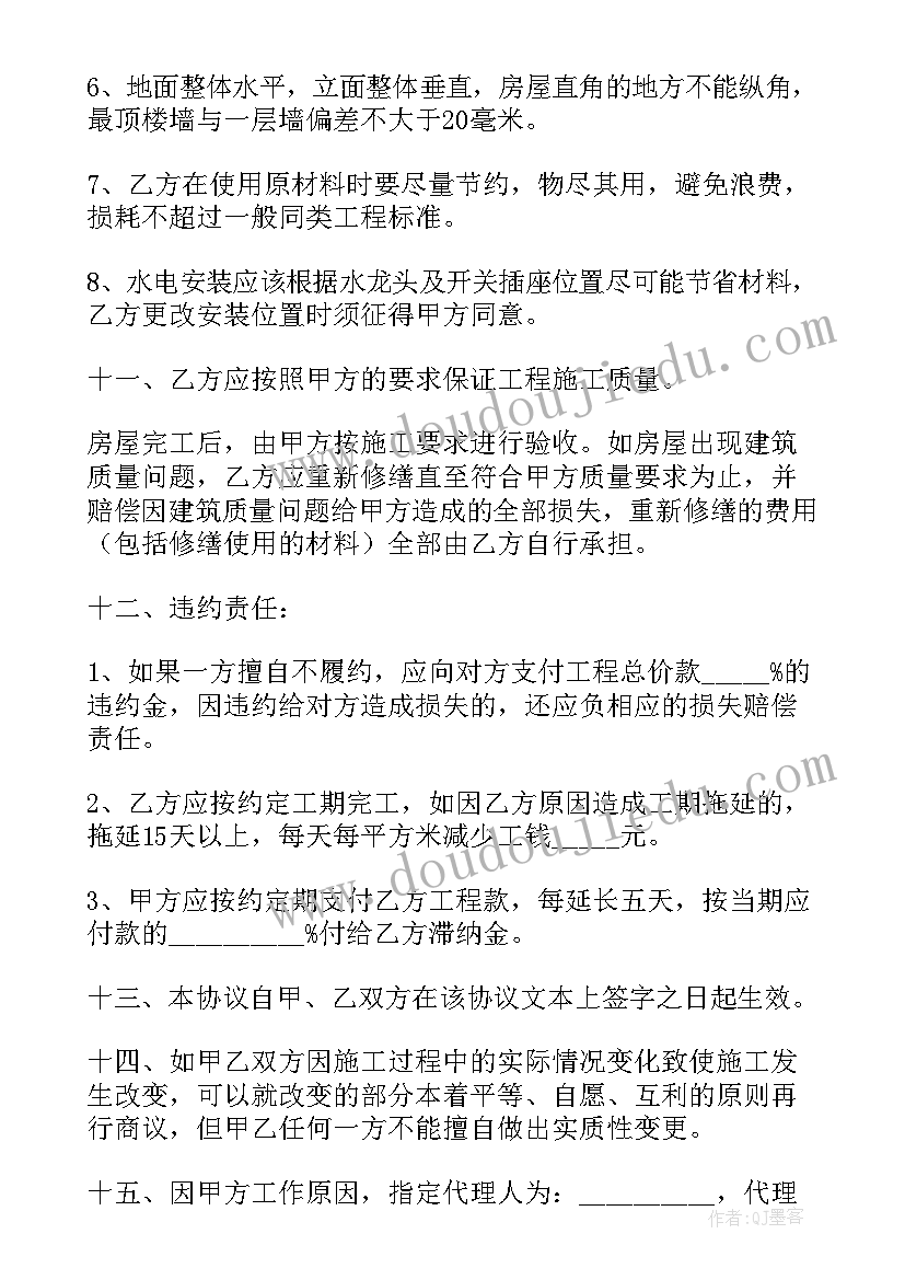 最新自建房屋出售合同协议书 农村自建房包工的协议书(优质9篇)