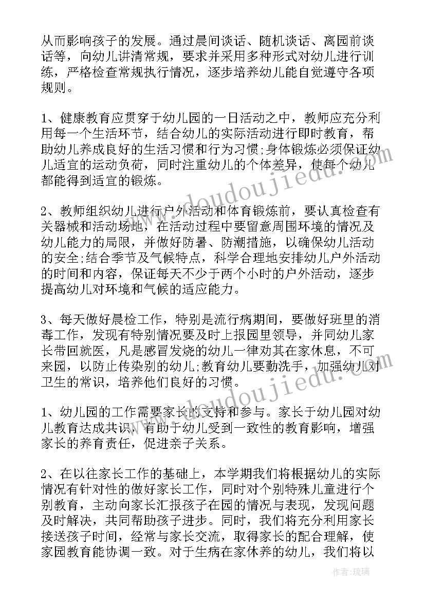 最新中班春季教育教学工作计划(大全5篇)